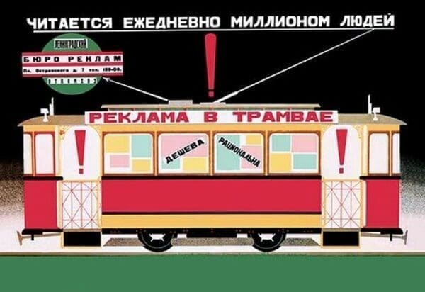 Advertise on the Tram by Dmitrii Bulanov - Art Print