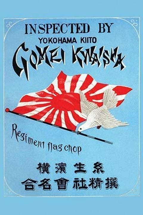 Gomei Kwaisha