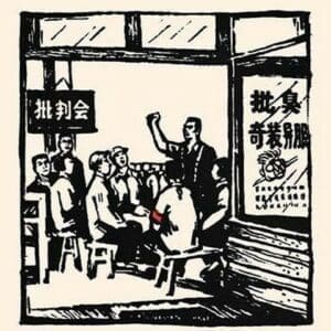 Meet in the Shop by Chinese Government - Art Print