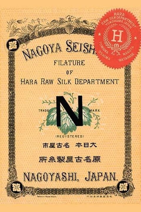 Nagoya Seishijio Filature of Hara Raw Silk Department #2 - Art Print