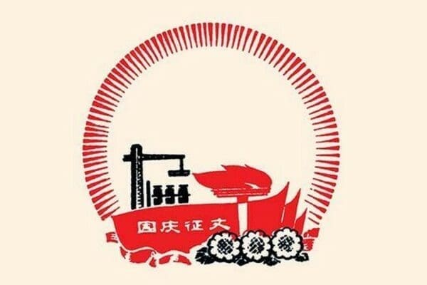 Red Flame Advances by Chinese Government - Art Print