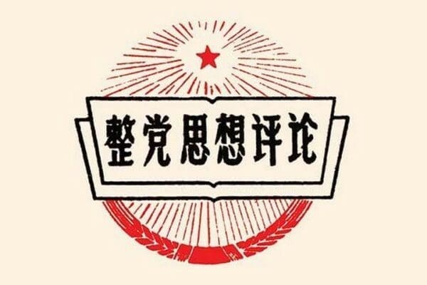 Red Star Message by Chinese Government - Art Print