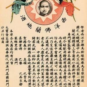 Sun Yat-Sen Brandy - Art Print