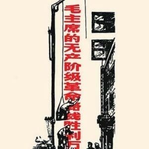 The Billboard by Chinese Government - Art Print