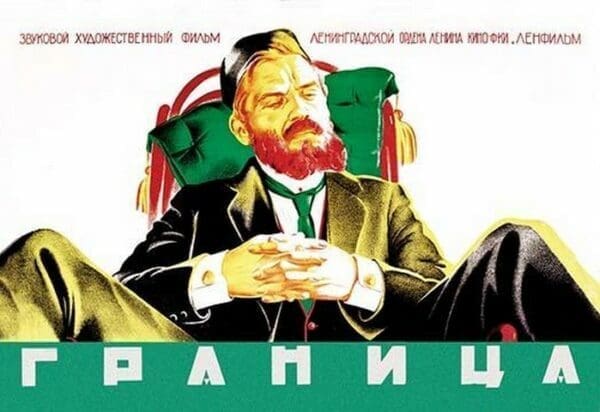 The Border- A Jewish Soviet Film - Art Print