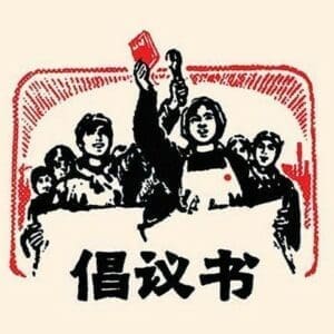 Women's Rally by Chinese Government - Art Print